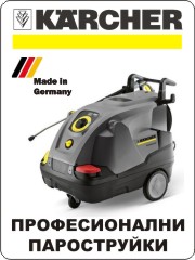 Karcher-hds-8-18